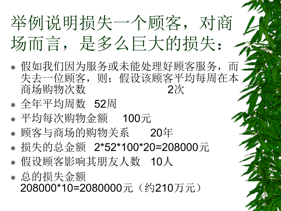 顾客服务培训讲义_第4页