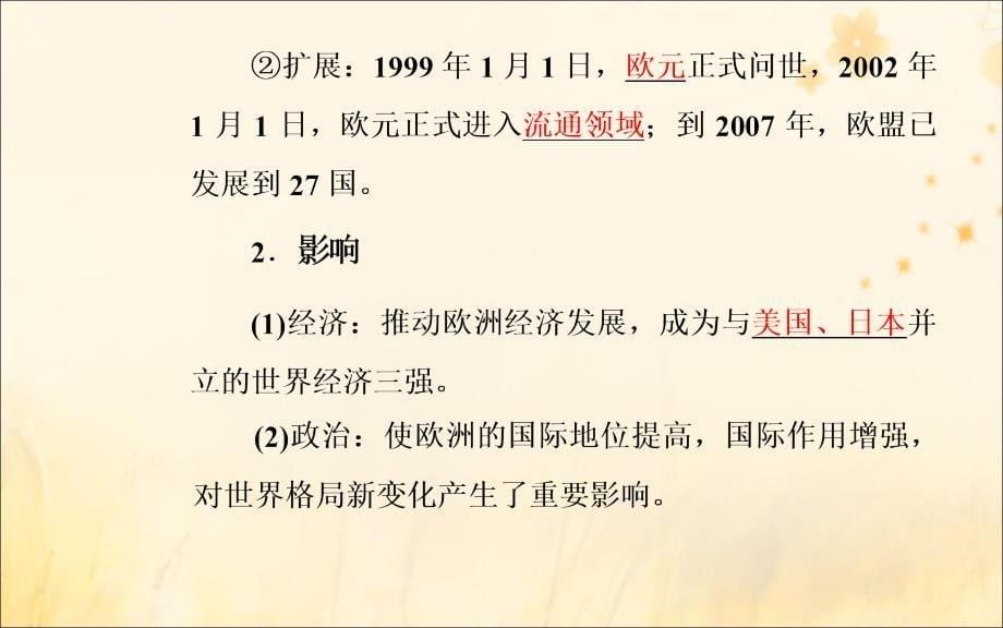 2018-2019学年高中历史 专题八 当今世界经济的全球化趋势 二 当今世界经济区域集团化的发展课件 人民版必修2_第5页