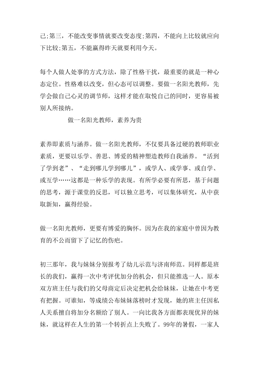 教师塑造阳光心态的演讲稿_第2页