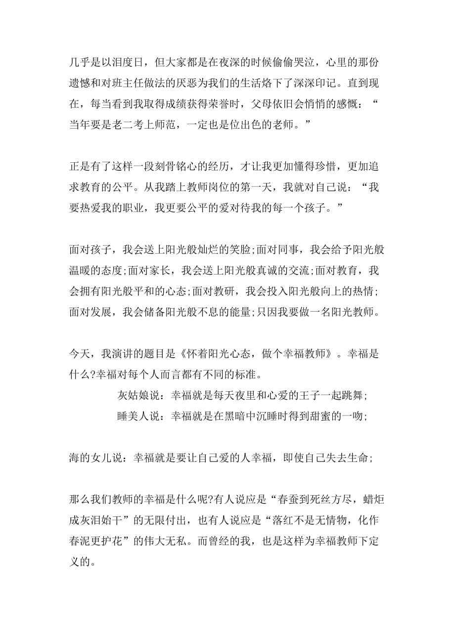 教师塑造阳光心态的演讲稿_第3页