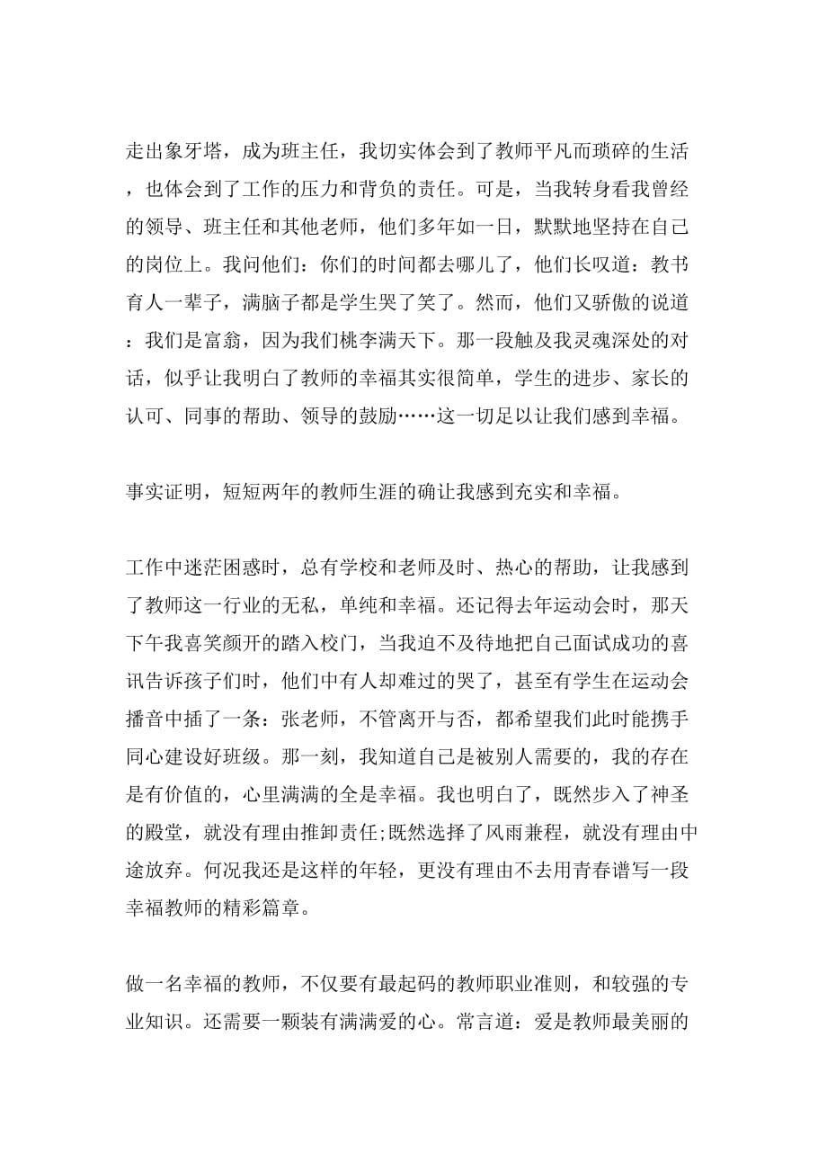 教师塑造阳光心态的演讲稿_第4页