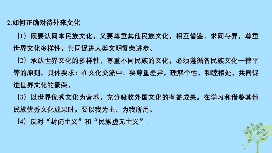 （浙江选考）2020版高考政治一轮复习 文化生活 单元整合 热点聚焦（十）文化传承与创新课件_第5页