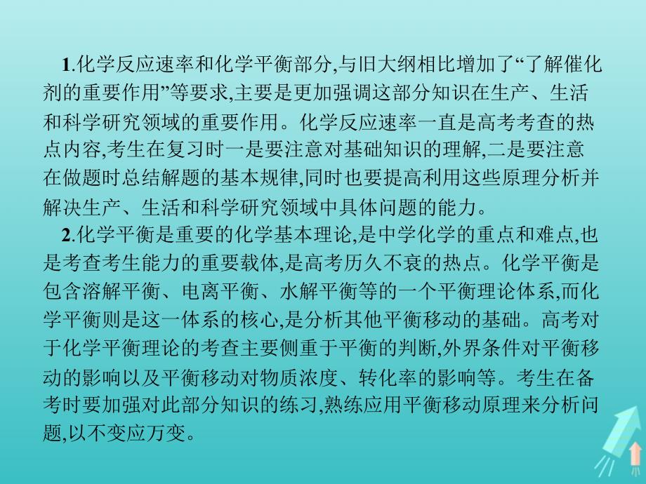 2020届高考化学一轮复习 九 化学反应速率 化学平衡课件_第2页