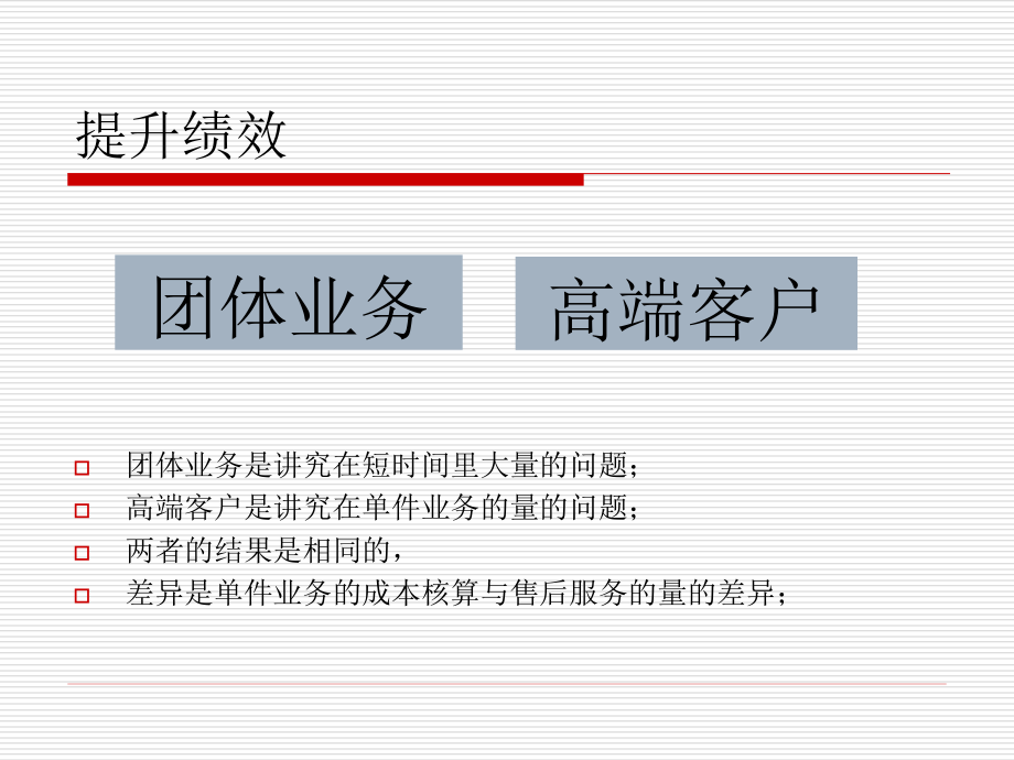 用真诚打动高端客户_第4页