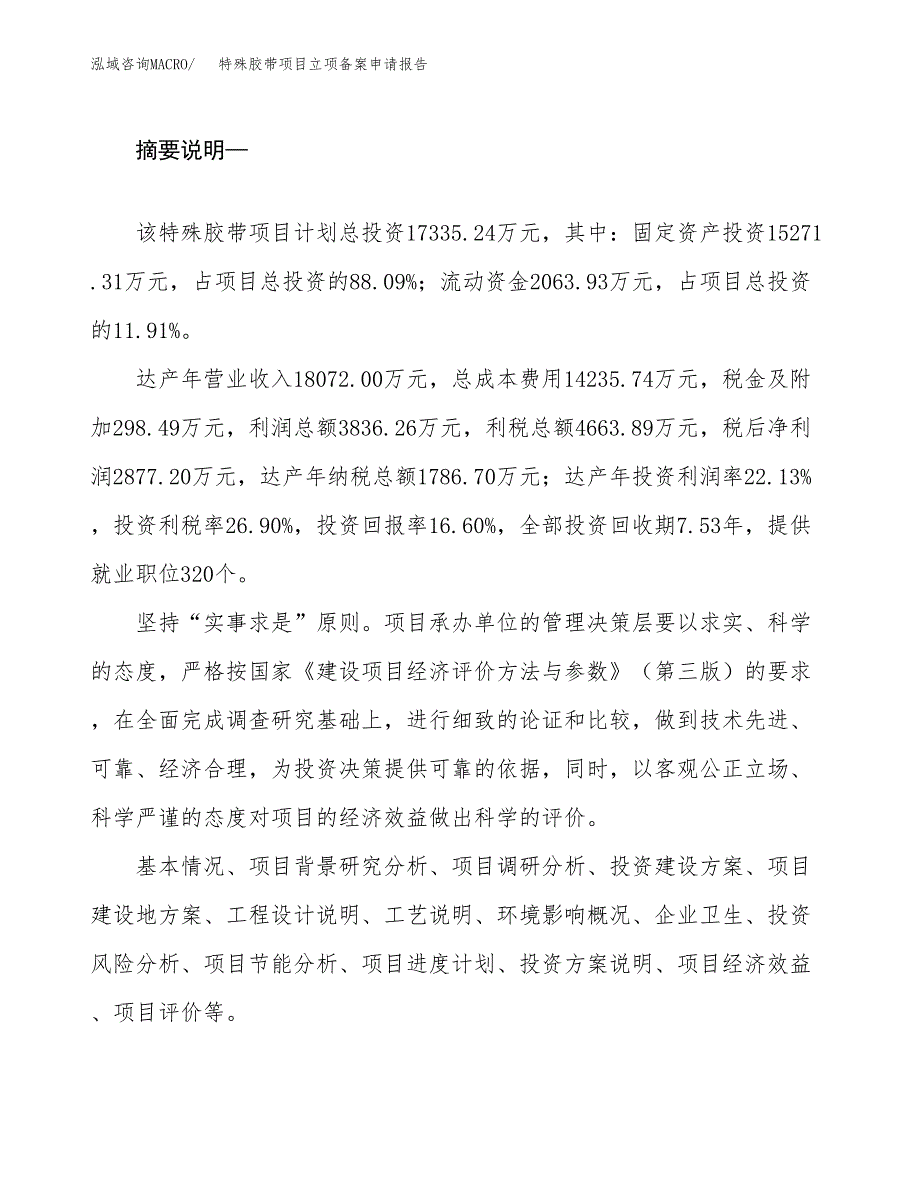 特殊胶带项目立项备案申请报告.docx_第2页