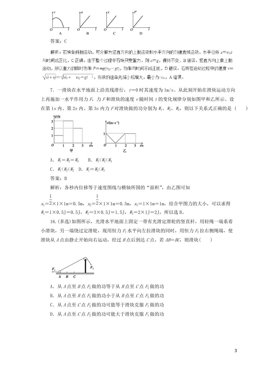 2019届高中物理二轮复习 热点题型专练 专题5.1 功和功率（含解析）_第3页