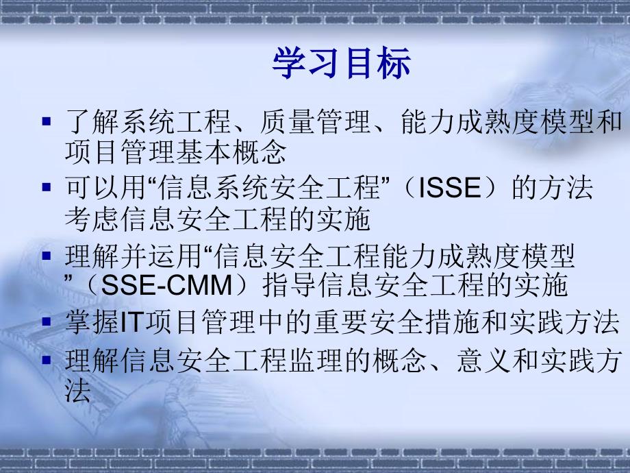 cisp-18-信息安全工程概述_第3页