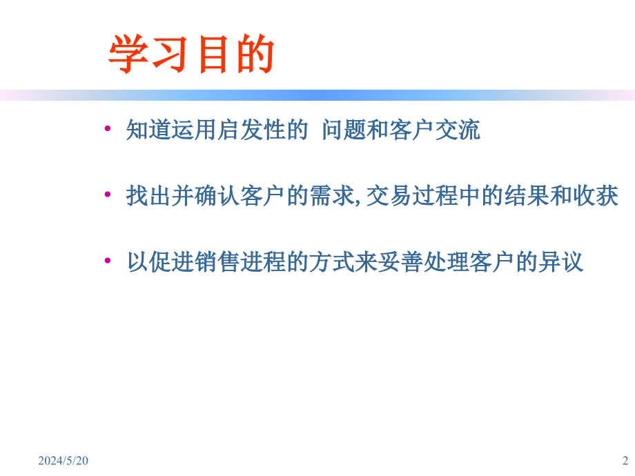 面对面销售技巧培训资料_第2页