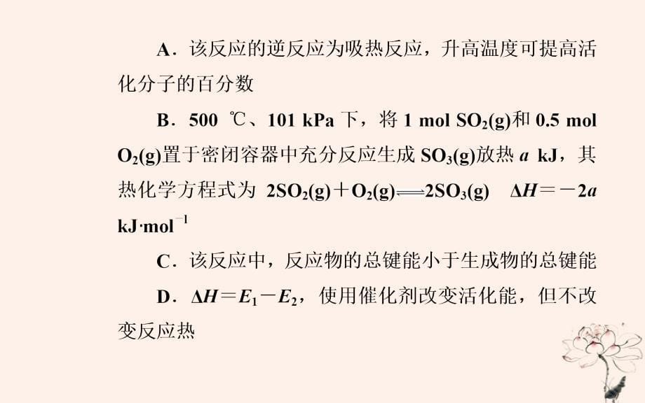 2019届高考化学二轮复习 专题六 化学反应与能量 考点一 反应热及其表示方法课件_第5页