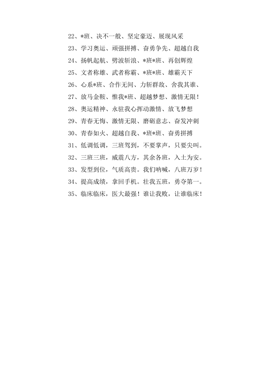 运动会加油口号16字_第2页