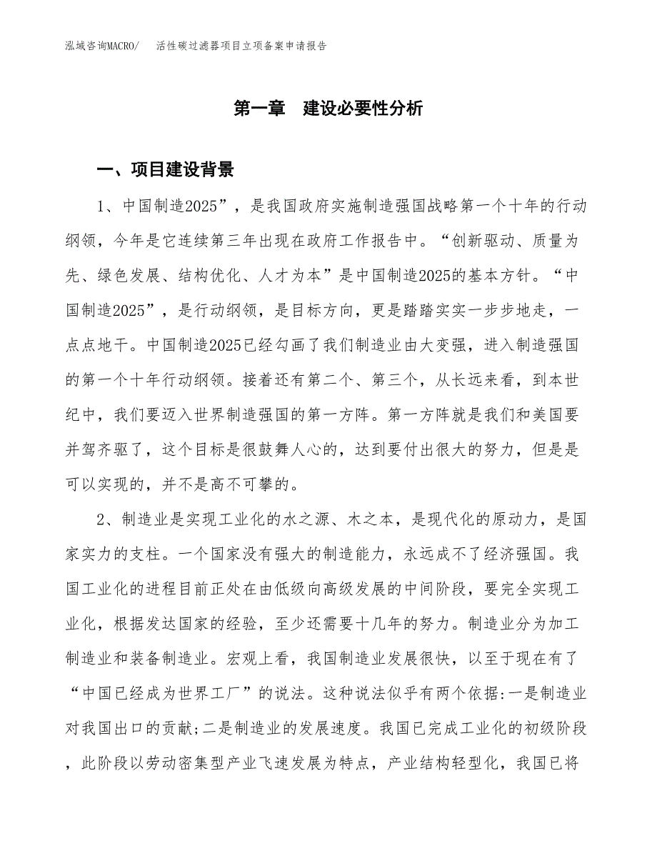 活性碳过滤器项目立项备案申请报告.docx_第3页