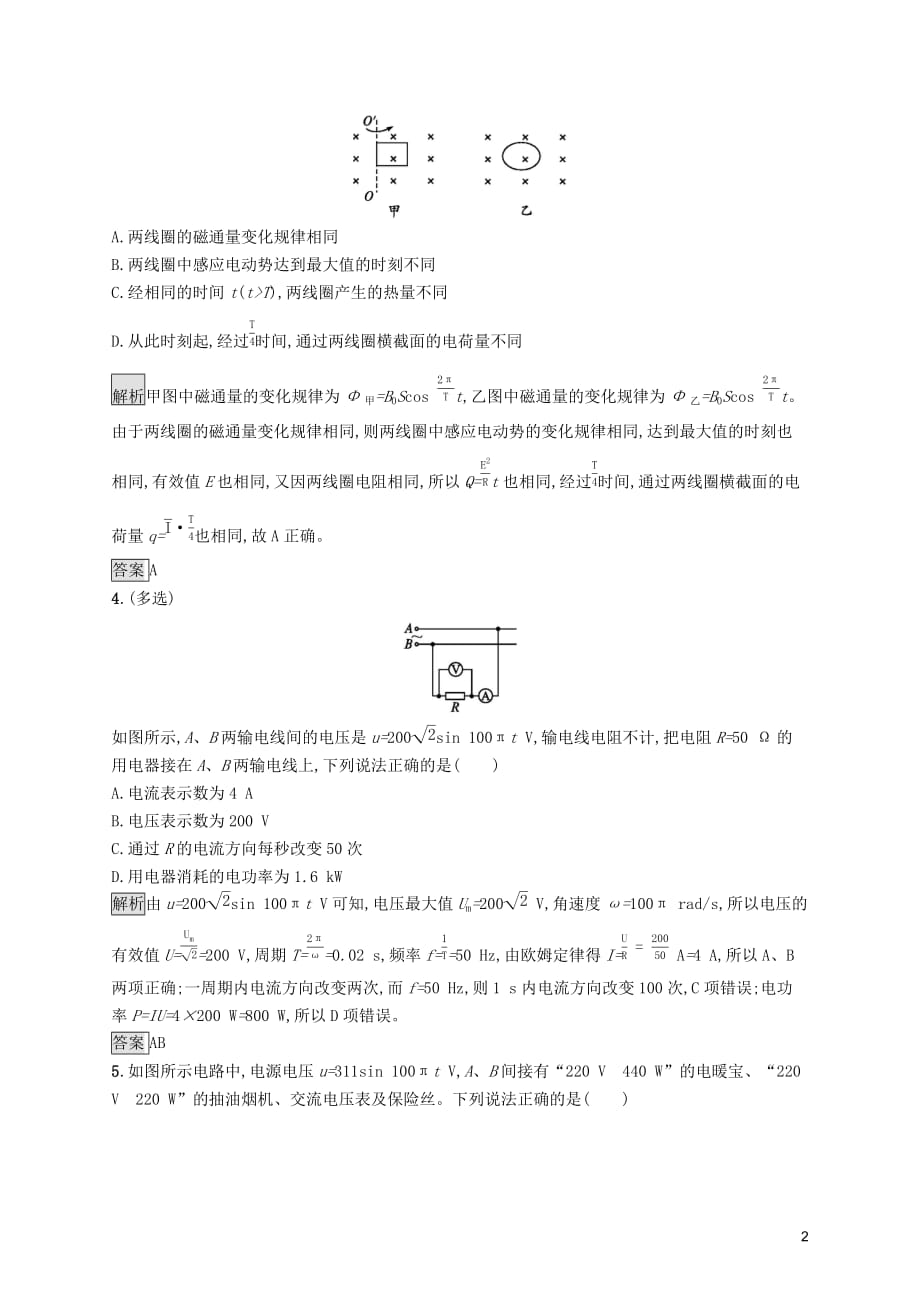 2019-2020学年高中物理 第五章 交变电流 习题课 交变电流的产生及描述练习（含解析）新人教版选修3-2_第2页