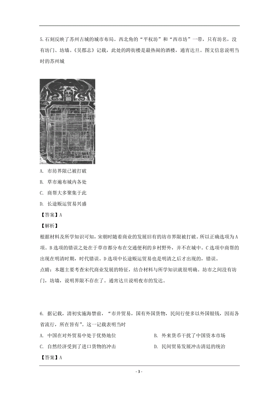 吉林省白山市第七中学2018-2019学年高一下学期期中考试历史试卷 Word版含解析_第3页