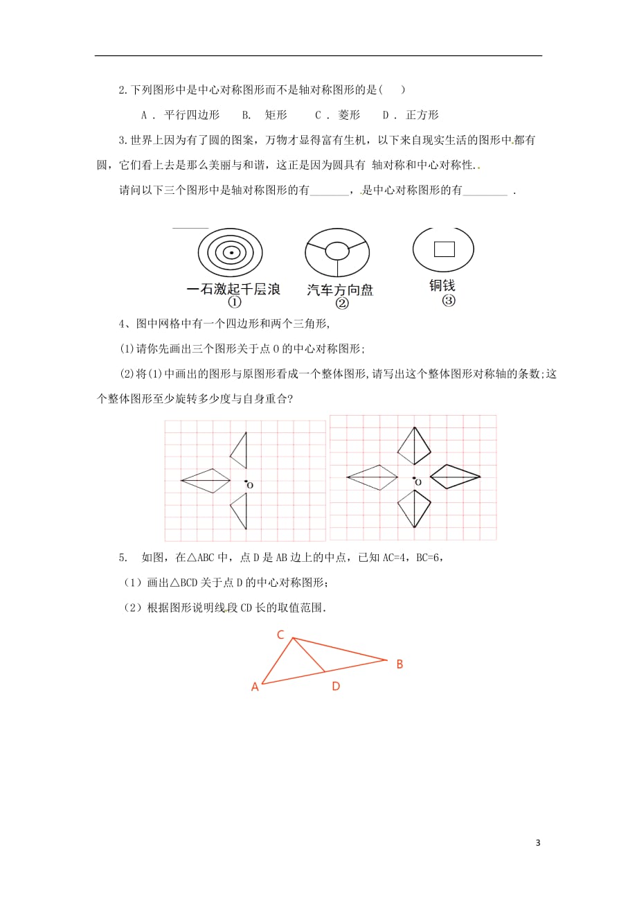 2018年秋九年级数学上册 23.2 中心对称 23.2.2 中心对称图形导学案 （新版）新人教版_第3页