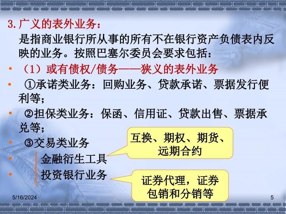 表外业务概述_第5页