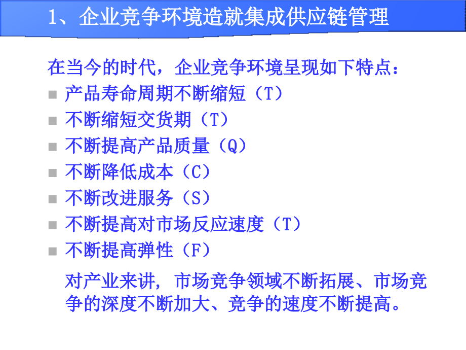 scm供应链管理知识概要_第2页