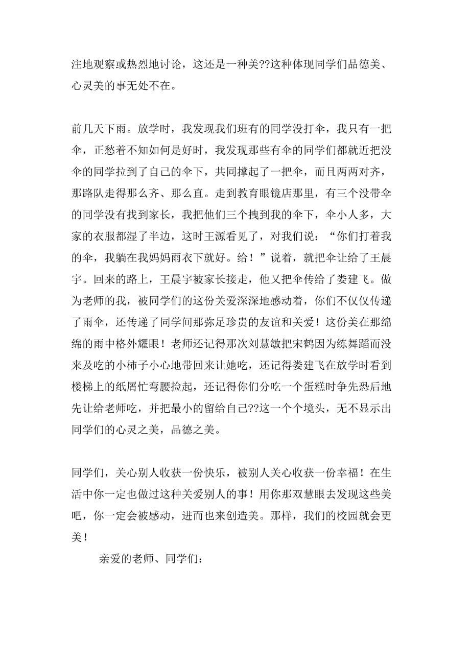 关于美的国旗下讲话稿4篇_第4页