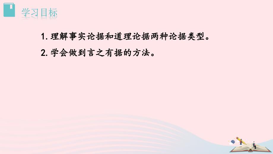 2019秋九年级语文上册 第三单元 写作 议论要言之有据课件 新人教版_第2页