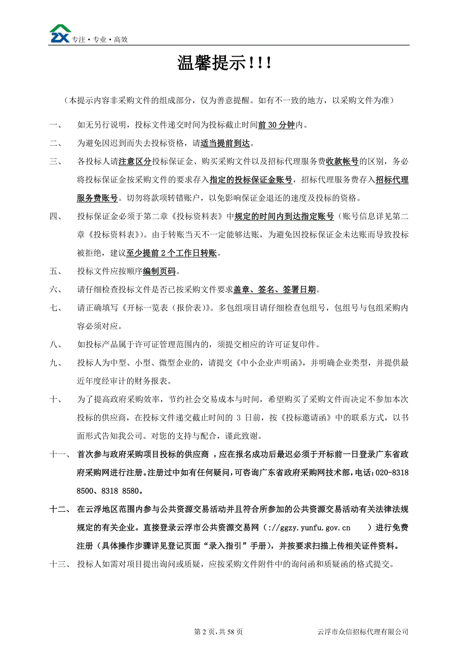 新兴县各建制镇总体规划编制项目招标文件-第一册_第2页