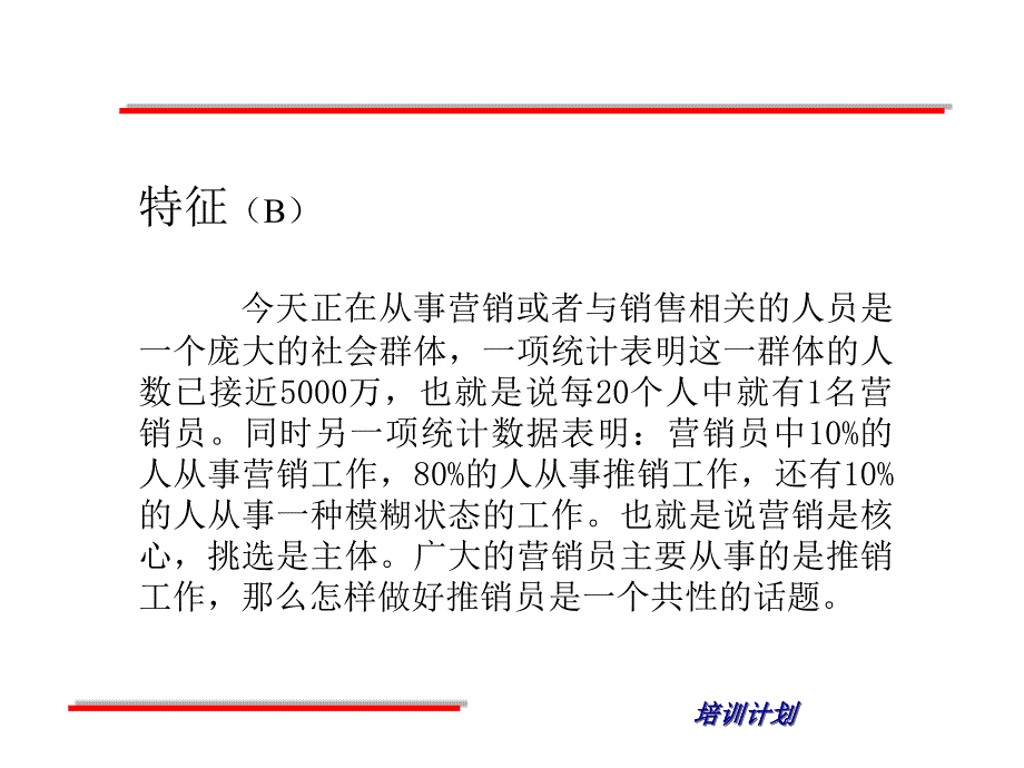 营销员提升培训计划1_第3页