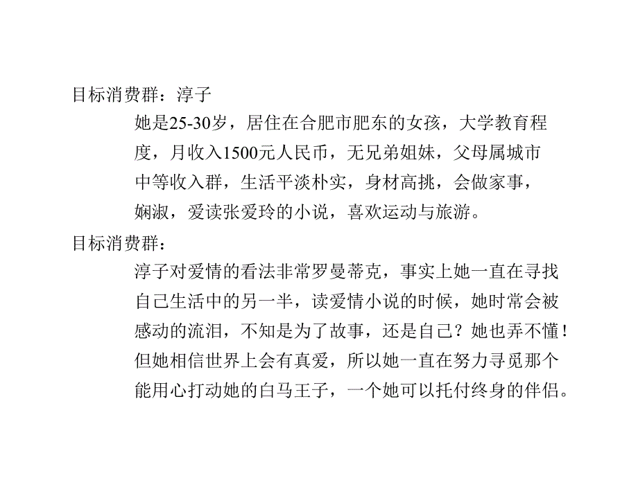 整合营销传播营销教材_第3页