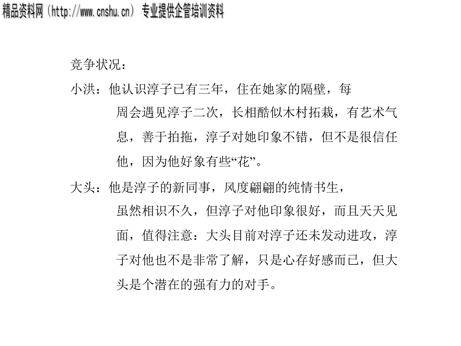 整合营销传播营销教材_第4页