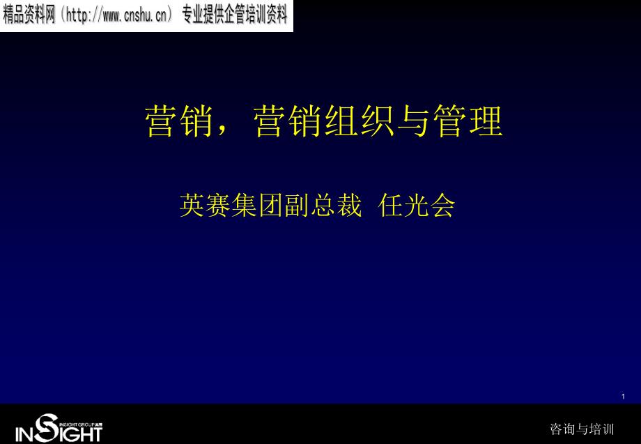 销售管理与广告效果理论_第1页