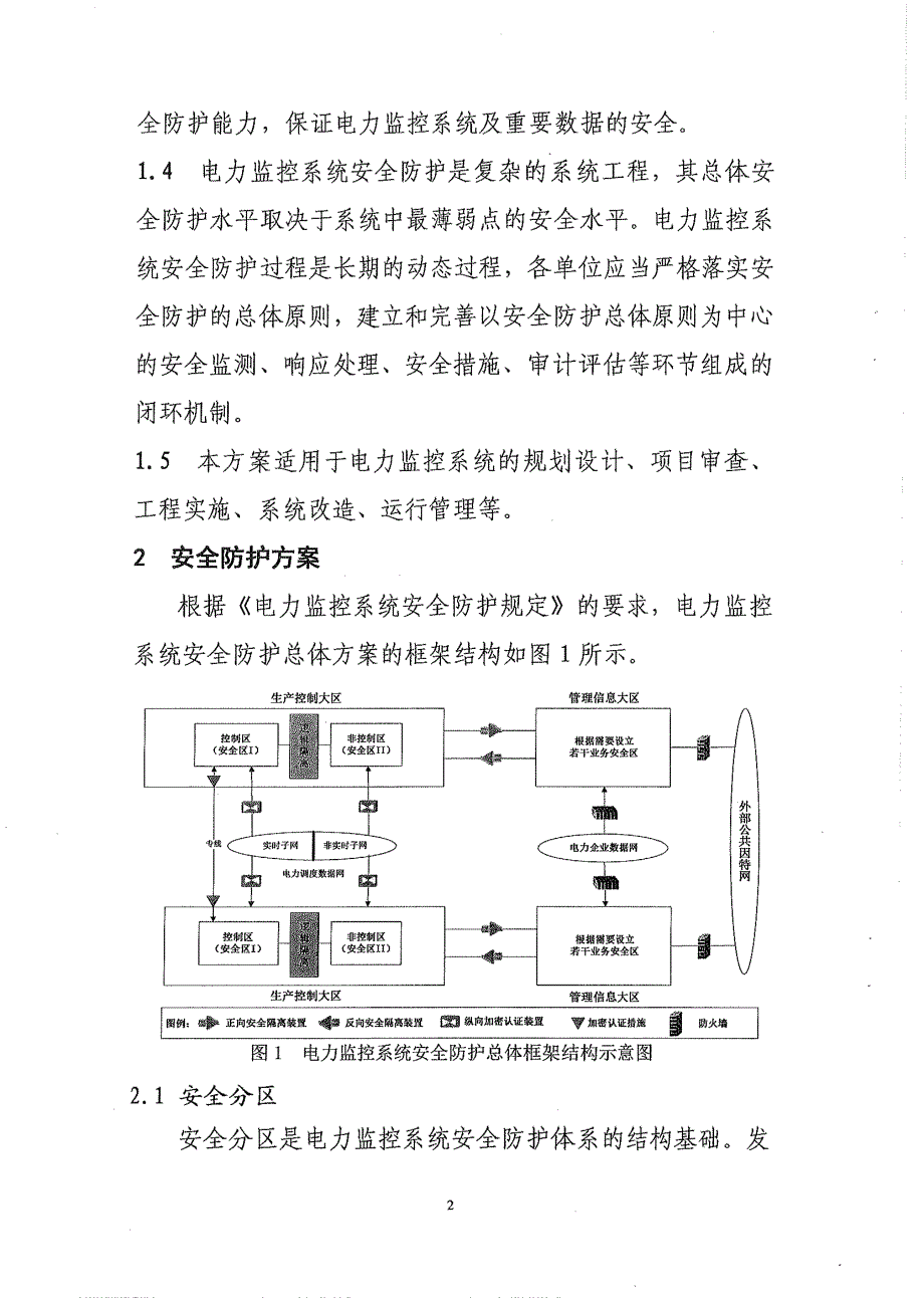 电力监控系统安全防护总体方案（完整）_第2页