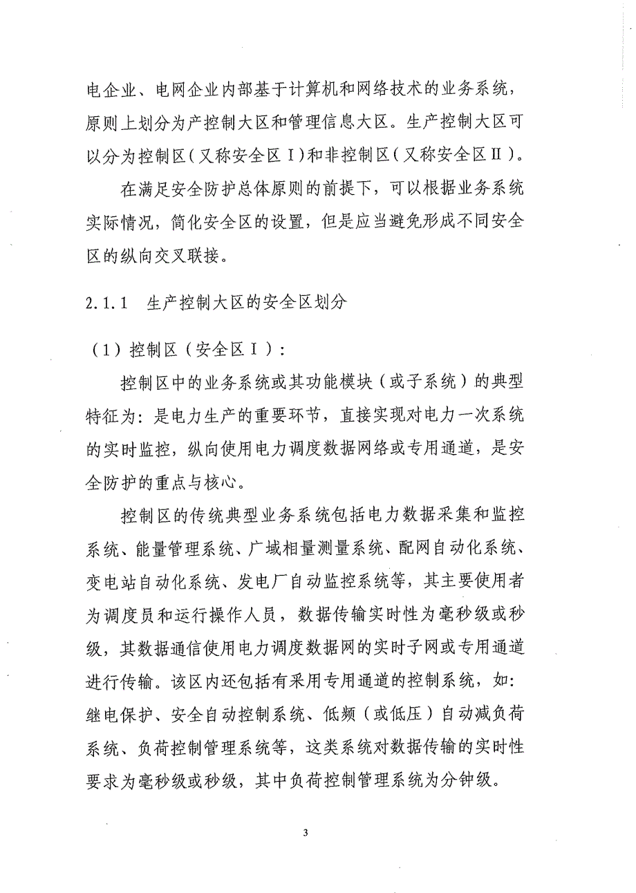 电力监控系统安全防护总体方案（完整）_第3页