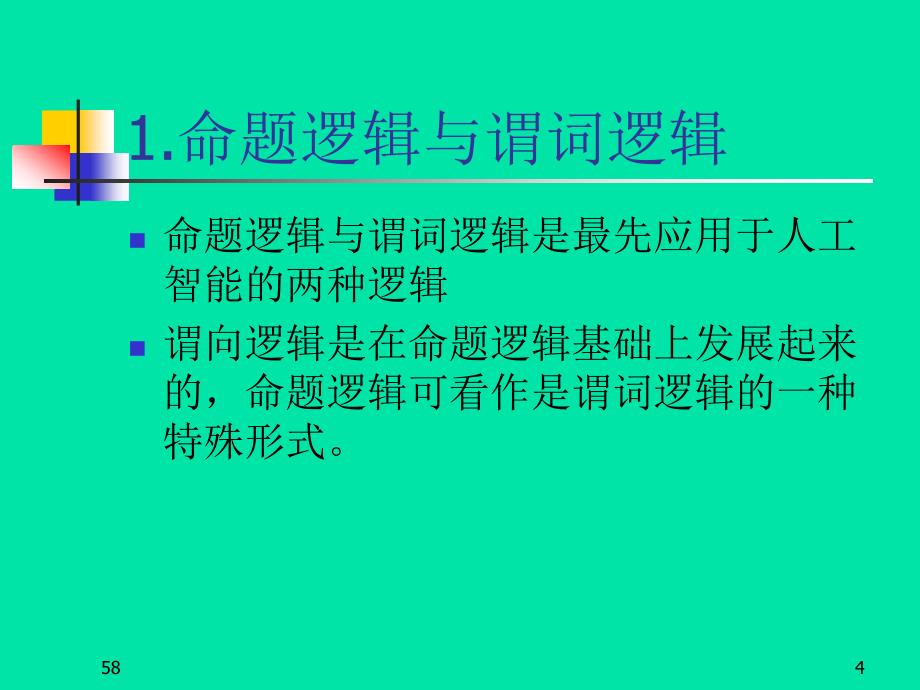 人工智能的数学基础1_第4页