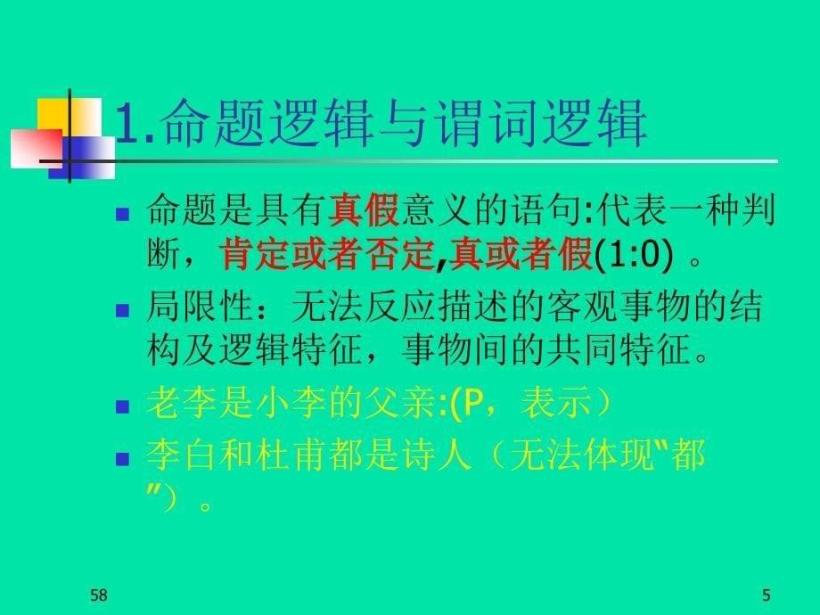 人工智能的数学基础1_第5页