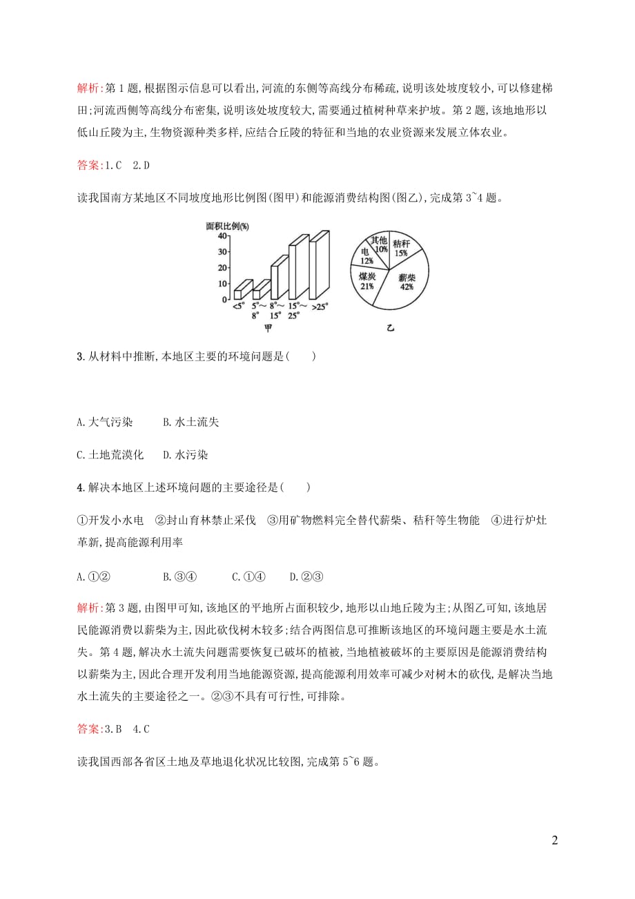 2018-2019学年高中地理 第三章 生态环境保护 3.3 生态环境保护习题（含解析）湘教版选修6_第2页