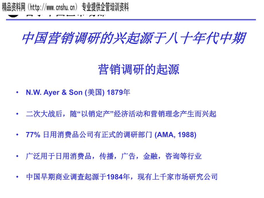 调研对营销决定的作用分析_第3页