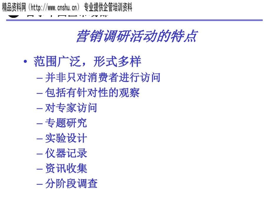 调研对营销决定的作用分析_第5页