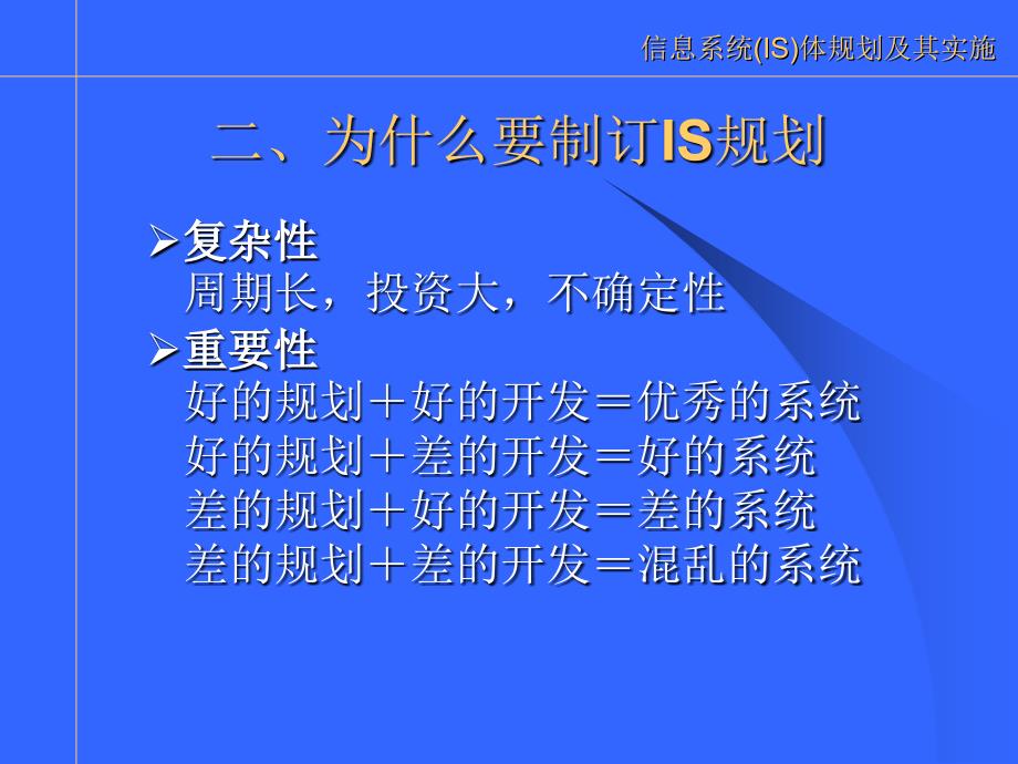 信息系统is总体规划与实施方案_第3页