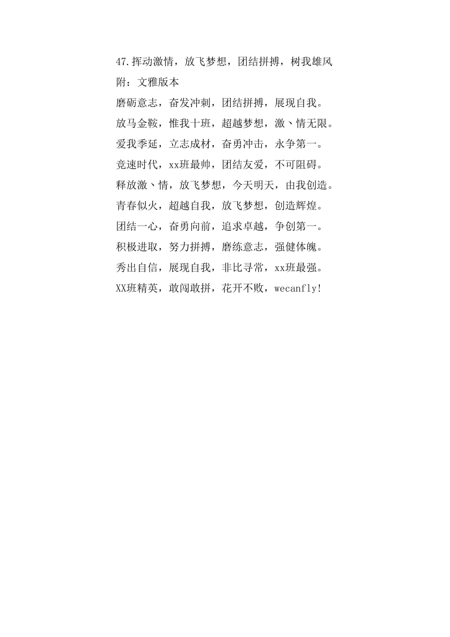 霸气12字运动会口号_第3页