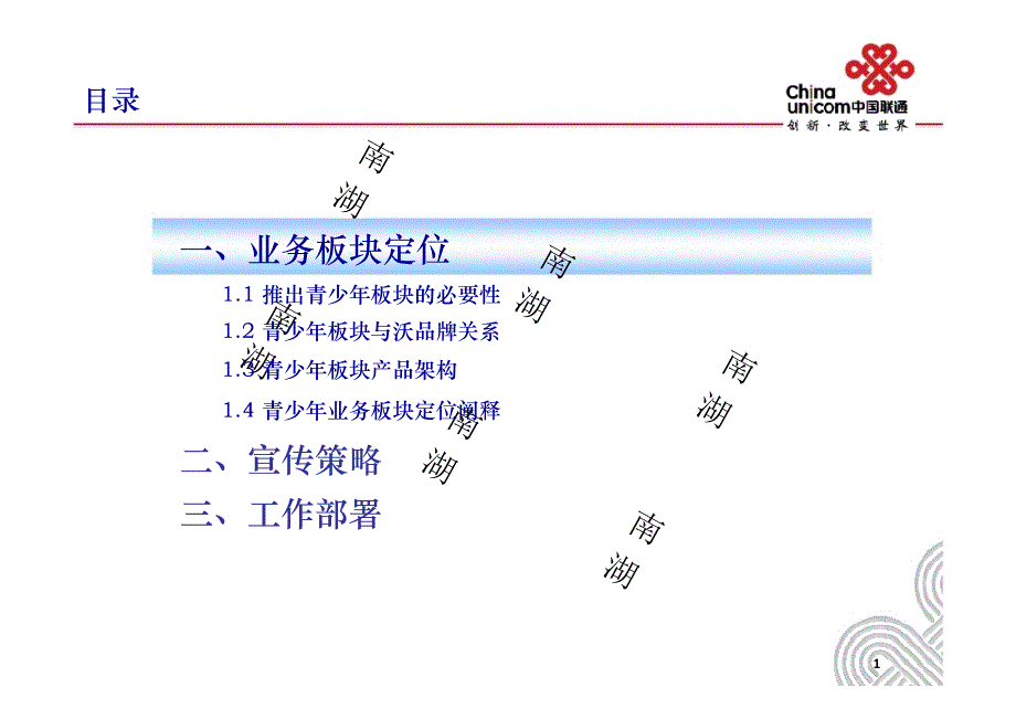 青少年业务版块上市传播_第2页