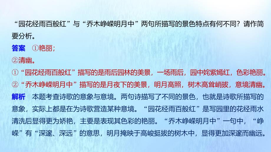 （浙江专用）2020版高考语文总复习 专题十二 古诗词鉴赏 微专题 高效突破古诗比较鉴赏题课件_第4页