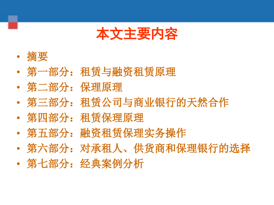 融资租赁及业务管理知识培训材料_第2页