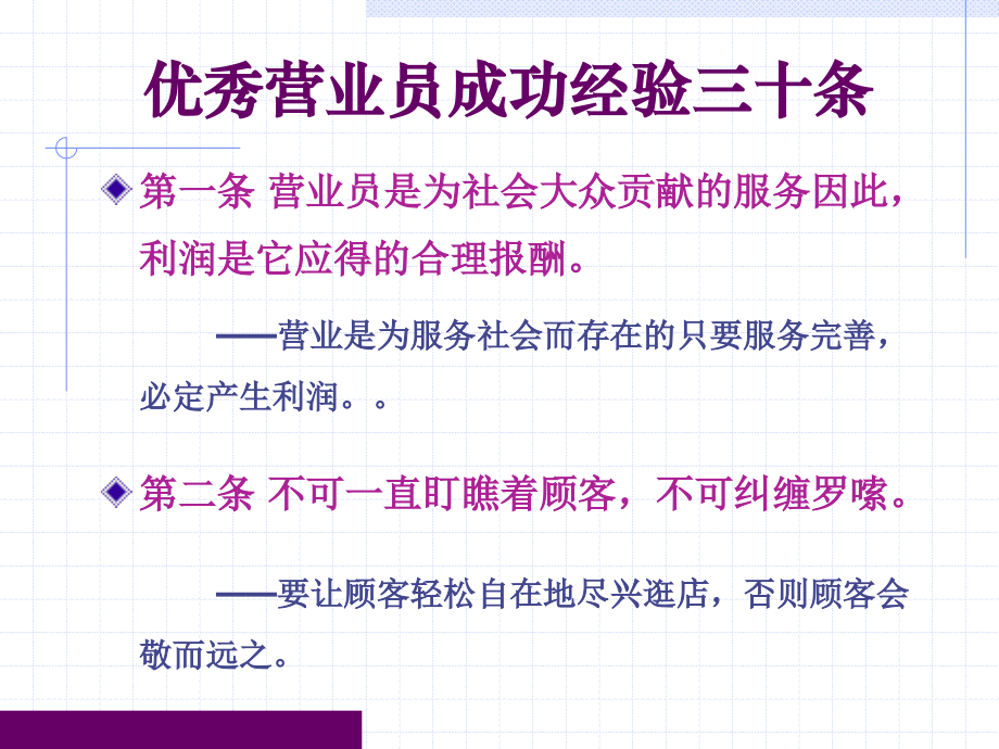 大型购物商场营业员培训教材_第2页