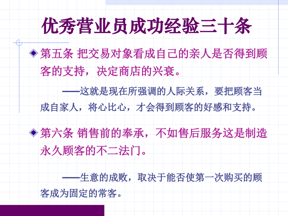 大型购物商场营业员培训教材_第4页