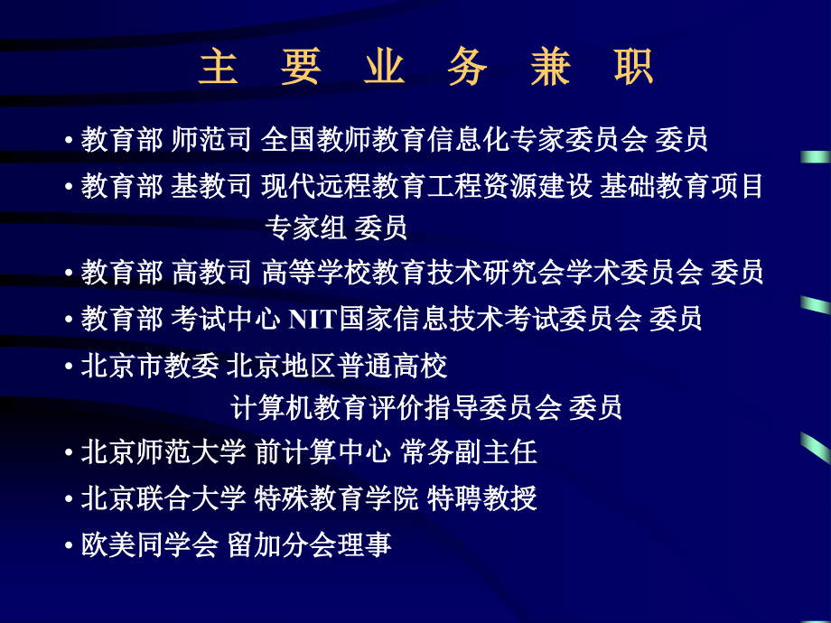 信息技术与网络教育的新概念_第2页