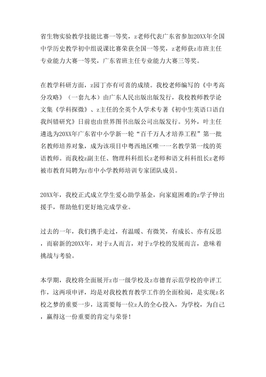 承载梦想,扬帆起航国旗下讲话_第2页