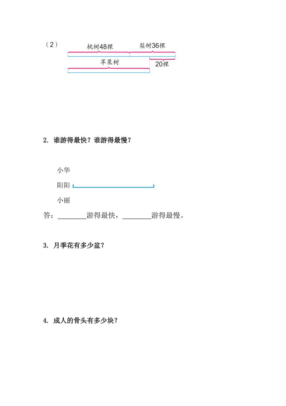 三年级上册数学学习单-5.1从条件出发分析并解决问题（1）｜苏教版（无答案）_第2页