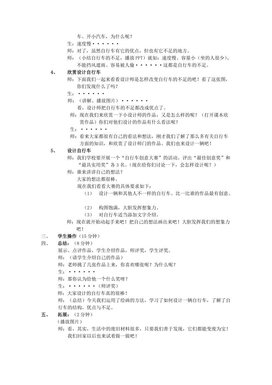 三年级上册美术教案-15《我设计的自行车》人教新课标(012)_第2页