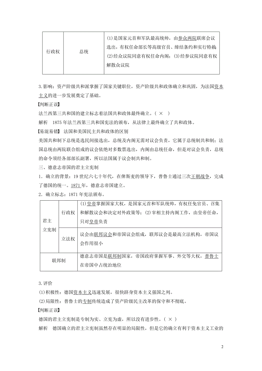 2019-2020学年高中历史 第三单元 近代西方资本主义政治制度 第9课 资本主义政治制度在欧洲大陆的扩展学案（含解析）新人教版必修1_第2页