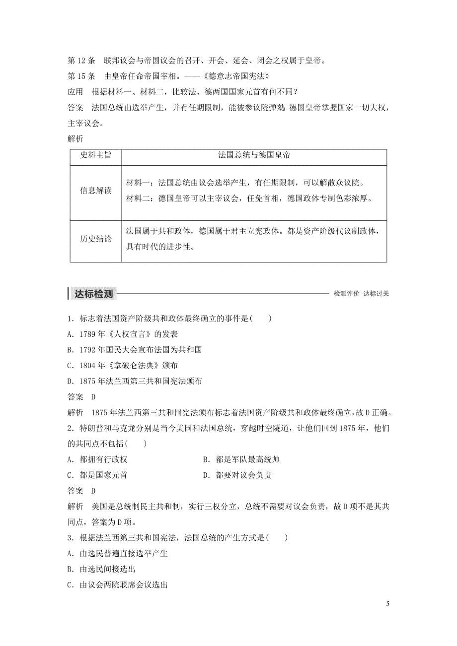 2019-2020学年高中历史 第三单元 近代西方资本主义政治制度 第9课 资本主义政治制度在欧洲大陆的扩展学案（含解析）新人教版必修1_第5页