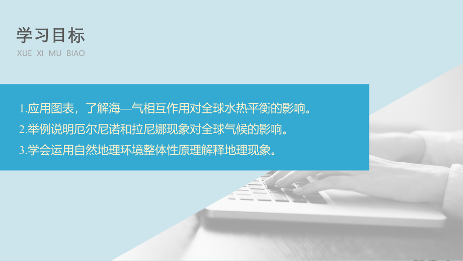 2019-2020学年高中地理 第三章 自然地理环境的整体性与差异性 第一节 自然地理环境的整体性课件 湘教版必修1_第3页