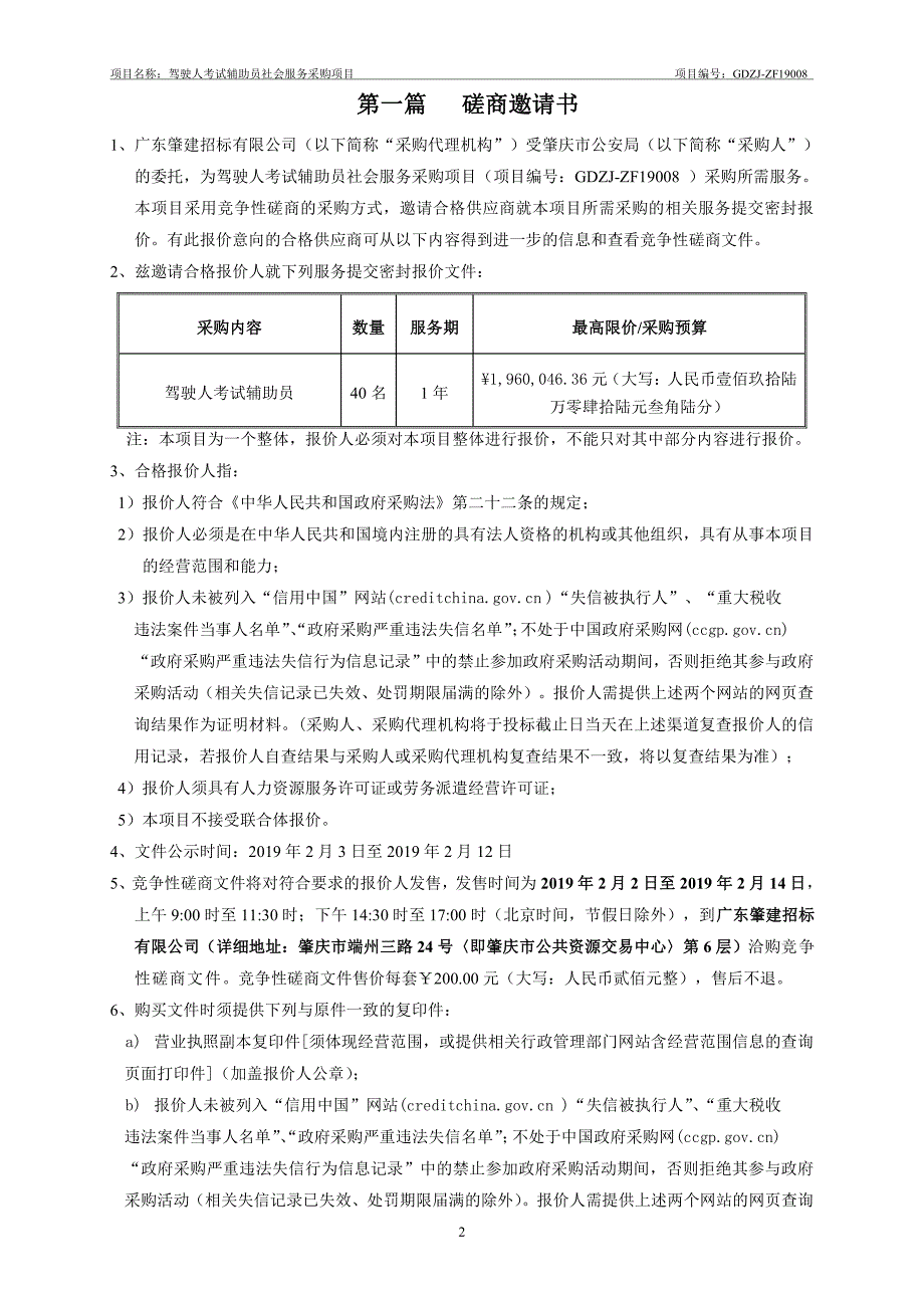 驾驶人考试辅助员社会服务采购项目招标文件_第3页