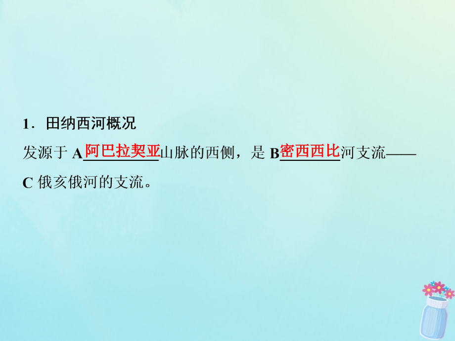 2019版高考地理一轮复习 第三部分 区域可持续发展 第十一章 区域可持续发展 第三讲 流域综合治理与开发&mdash;&mdash;以田纳西河流域为例课件 湘教版_第4页